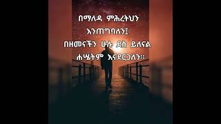 መዝሙር በማለዳ ምስጋና ሊሊ [upl. by Assirod203]