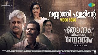 Vannathi Pullinte  Video Song  Njanum Pinnoru Njanum  M G Sreekumar  M Jayachandran [upl. by Normalie]