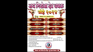 Jay Girobadev Chashak  2024  Johe  Day 2 [upl. by Alahs238]