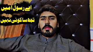 ay rasool e ameen khatam ul mursaleen  Naat e Rasool  Naat Sharif  Mureed sultan Vlogs [upl. by Orsay]