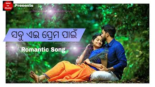 Sabu Aei Prema Pain  Baishi Pahache Kheliba Mina  Odia Movie Song  Old is Gold [upl. by Sinnoda]