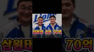 삼성라이온즈 fa 최원태 영입 야구 프로야구 삼성라이온즈 최원태 [upl. by Nedra710]