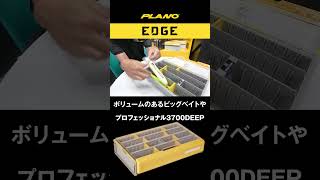 PLANO EDGE プロフェッショナル 3700 DEEP planoedge shorts [upl. by Edac]