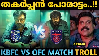 ഒരിടവേളക്ക് ശേഷം😂🔥  Kerala Blasters VS Odisha Fc Matchday Troll  Kbfc VS Odisha  ISL Troll [upl. by Novaj]