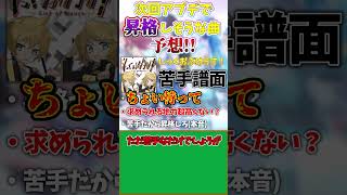 【プロセカ】次回のアプデで昇格されそうな譜面8選！！Lv30Part2 プロセカ 難易度詐欺 [upl. by Noval345]