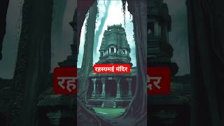 पृथ्वी का अनोखा मंदिर  Mandir Design  Bhajan  Shraddha Bhakti  shorts short BSRCLUB [upl. by Ailegnave]