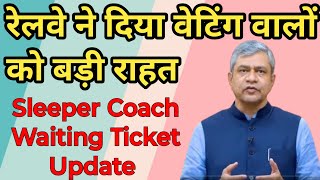 रेलवे ने दिया वेटिंग वालों को बड़ी राहत  Waiting Tickets New Rule  Railway Sleeper Coach Update [upl. by Xonk144]