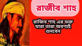 Ei Foriad  Rajib Shah  Lyrical Video  Bangla New Song 2021 [upl. by Otrebilif]