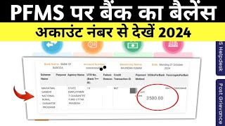 Pfms Se Bank Balance Kaise Check Kare  Pfms Know Your Payment  Pfms Payment Status Check  Pfms [upl. by Sueahccaz]