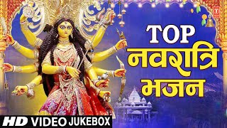 नवरात्रि 2024 Special I Top Navratri Bhajans नवरात्रि विशेष देवी भजनBest Collection I Devi Bhajans [upl. by Gona]