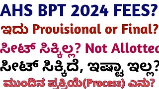 AHS BPT FINALProvisional RESULT ANNOUNCED 2O24 I FEES STRUCTURE l Seat Not Allotted l [upl. by Naitsirhc]