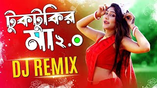 Tuktukir Maa 2O  DJ MiX  Keshab Dey  Dance Dj Mix  Mix Tape  Vol 1 [upl. by Nason388]