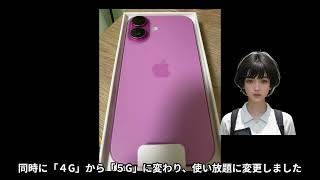 iPhone16 機種変更 [upl. by Sane]