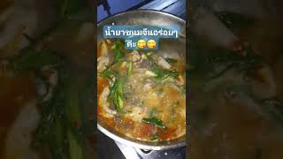 น้ำยาขนมจีน แซ่บๆ [upl. by Eelyk]