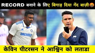 Kevin Pietersen slams R Ashwin🤬  Ashwin 500 wickets   R Ashwin news [upl. by Anomer]