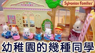 小劇場森林幼稚園的一天NyoNyoTV妞妞TV玩具 [upl. by Hock]