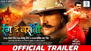 RANG DE BASANTI  OFFICIAL TRAILER  Khesari Lal Yadav Rati Pandey Diana Khan  रंग दे बसंती  SRK [upl. by Trudie373]