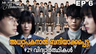 Mr Hiiragis Homeroom 😈  Episode 6  thriller school drama  Japanese drama  മലയാളം [upl. by Nal93]