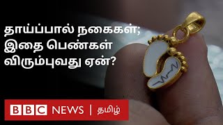 Breastmilk Jewellery தாய்ப்பால் மூலம் நகைகள் எப்படி செய்கிறார்கள் இதில் என்ன சிறப்பு [upl. by Yssor]