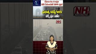 ప్రభుత్వ ఉద్యోగులకు వర్క్‌ ఫ్రం హోమ్‌ newdelhi govtemployees workfromhome delhipollution nhtv [upl. by Jordanna]