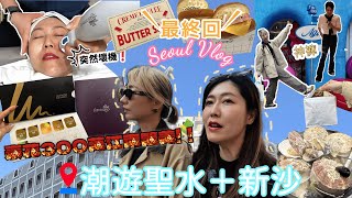 【🇰🇷首爾Vlog Ep3】300萬韓幣💸醫美療「Ulthera」「Themage 」真的能逆齡嗎？ 一起逛新沙聖水人氣薯仔排骨湯 抵食鮑魚扇貝海鮮煱 塩面包JAPANGoGoGo3 [upl. by Aurora]