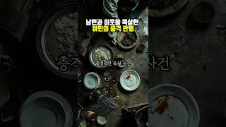 quot1939년 강원도에서 일어난 유부녀의 끔찍한 독살 사건quot [upl. by Saval]