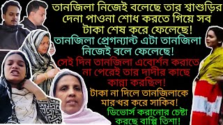 Bangladeshi mom Tisha  TANJU  YT Nazmul Bappy  Bangladeshi blogger Mim  Multi Vlog Sharmin [upl. by Fabri]