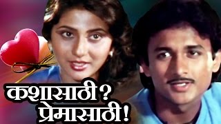 कशासाठी प्रेमासाठी मराठी चित्रपट  Kashasathi Premasathi  Full Movie  Ajinkya Dev Nivedita Joshi [upl. by Notsle]