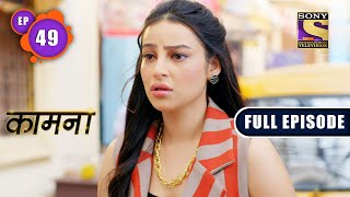 Love And Confrontation  Kaamnaa  Ep 49  Full Episode  20 January 2022 [upl. by Judith]