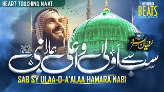 Best Naat  Sab Se Aula o Aala Hamara Nabi  New Naat Sharif 2025  Naat By Sufyan Sarwar [upl. by Arodaeht]