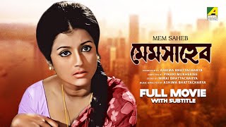 Mem Saheb  Bengali Full Movie  Uttam Kumar  Aparna Sen  Sumitra Mukherjee  Jahor Roy [upl. by Donata]