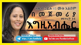 Azeb Hailu 5 [upl. by Ykcin]