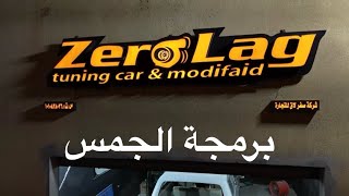 Zero Lag طرب البهبهاني برمجة الجمس في [upl. by Airottiv]