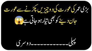 Urdu Quotes Husband Wife Love Relation l Bano Qudsia Quotes In Urdu l Urdu Alfaaz Love [upl. by Romeon455]