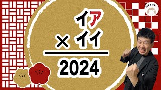 2024年問題 [upl. by Orpah]