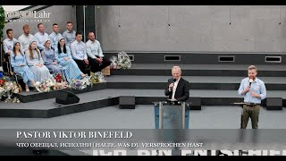 Что обещал исполни  Halte was du versprochen hast Pastor Viktor Binefeld [upl. by Rebba795]