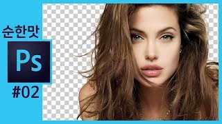 📘포토샵 강의 배경지우기 머리카락따기 가장자리 다듬기 Photoshop How To Remove Background Quick Selection Tool좐느 포토샵 강좌 [upl. by Allimak411]