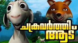 Manchadi 4 Manjadi 4 malayalam animated cartoon story for kids Emperor Goat [upl. by Wardieu]