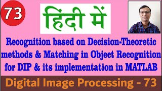 Recognition based on DecisionTheoretic methods amp Matching in Object Recognition amp MATLABहिंदी में [upl. by Aronson]