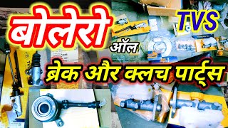 Mahindra bolero TVS Girling Break and clutch parts full knowledgeTMC assemblyCMC assemblyCSC assy [upl. by Douville]