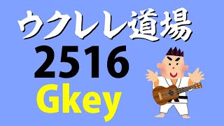 2516 Gkey Backing Track for ukulele [upl. by Harvison777]