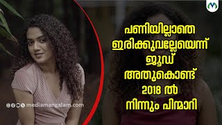 2018 ലെ വേഷം വേണ്ടെന്ന് വയ്ക്കാനുള്ള കാരണം  Actress  Mareena Michael [upl. by Armanda]