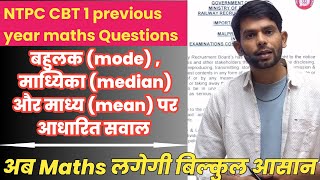 Mean Mode Median Based questions for railway exam 2024  NTPC CBT 1 Previous year Maths Questions [upl. by Balch2]