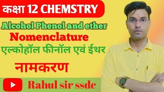 Nomenclature of Alcohol Phenol and ethers  How to Nomenclature of Alcohol Phenol and ethers [upl. by Atram]