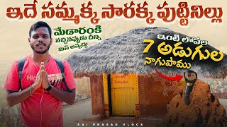 Real house of sammakka near medaram jatara sai prasad vlogs [upl. by Archy]