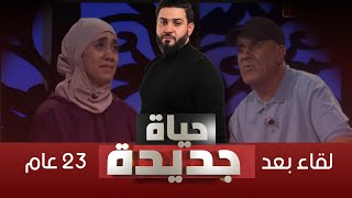 تلاقات بباباها لأول مرة بعد 23 سنة غياب 🥹🥹 [upl. by Uon]