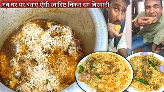 Special Chicken dum biryani recipe cooking and eating  eating show  easy dum biryani recipe [upl. by Elaval655]