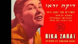 RIKA ZARA Regarde moi bien 1959 אל תשאל ריקה זראי בצרפתית [upl. by Merdith]