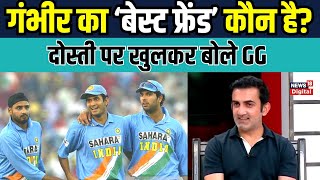 Gautam Gambhir Friends गंभीर ने Irfan Pathan और Yuvraj Singh के बारे में क्या कहा  Sports News [upl. by Froemming]