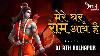 MERE GHAR RAM AAYE HE  REmiX  DJ ATH KOLHAPUR  AYODHYAA MANDIR 22  DJ SONG [upl. by Havens]